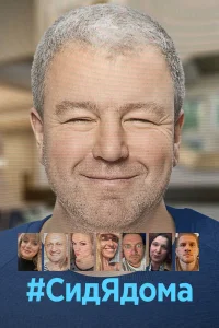  СидЯдома 