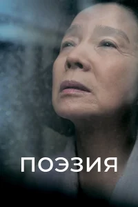  Поэзия 