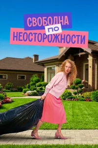  Я «любила» мужа 
