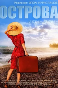 Острова 